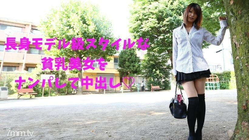 RB057 拿起一个美丽的女孩，小乳房和高大的模特风格和阴道射精